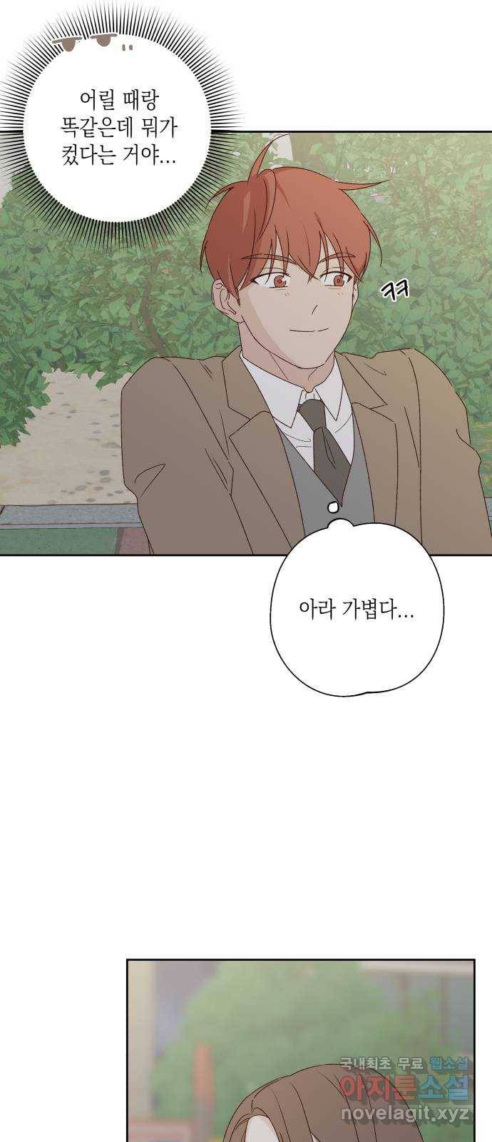 선을 넘은 연애 8화 4
