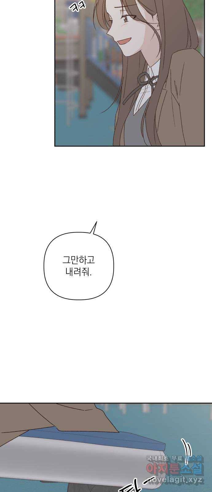 선을 넘은 연애 8화 5