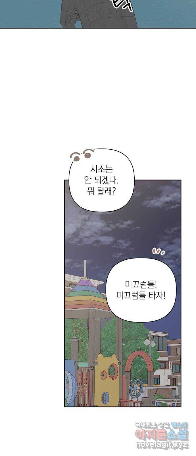 선을 넘은 연애 8화 6