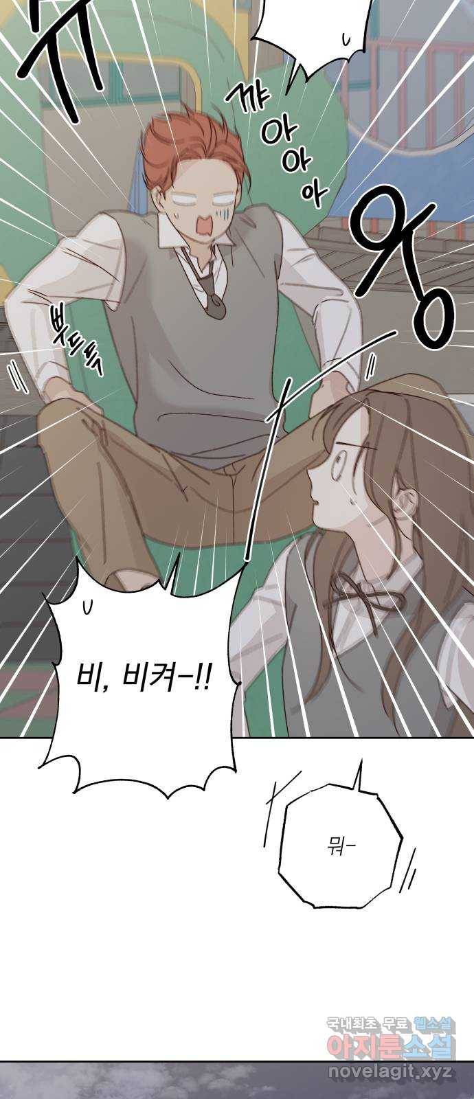 선을 넘은 연애 8화 11