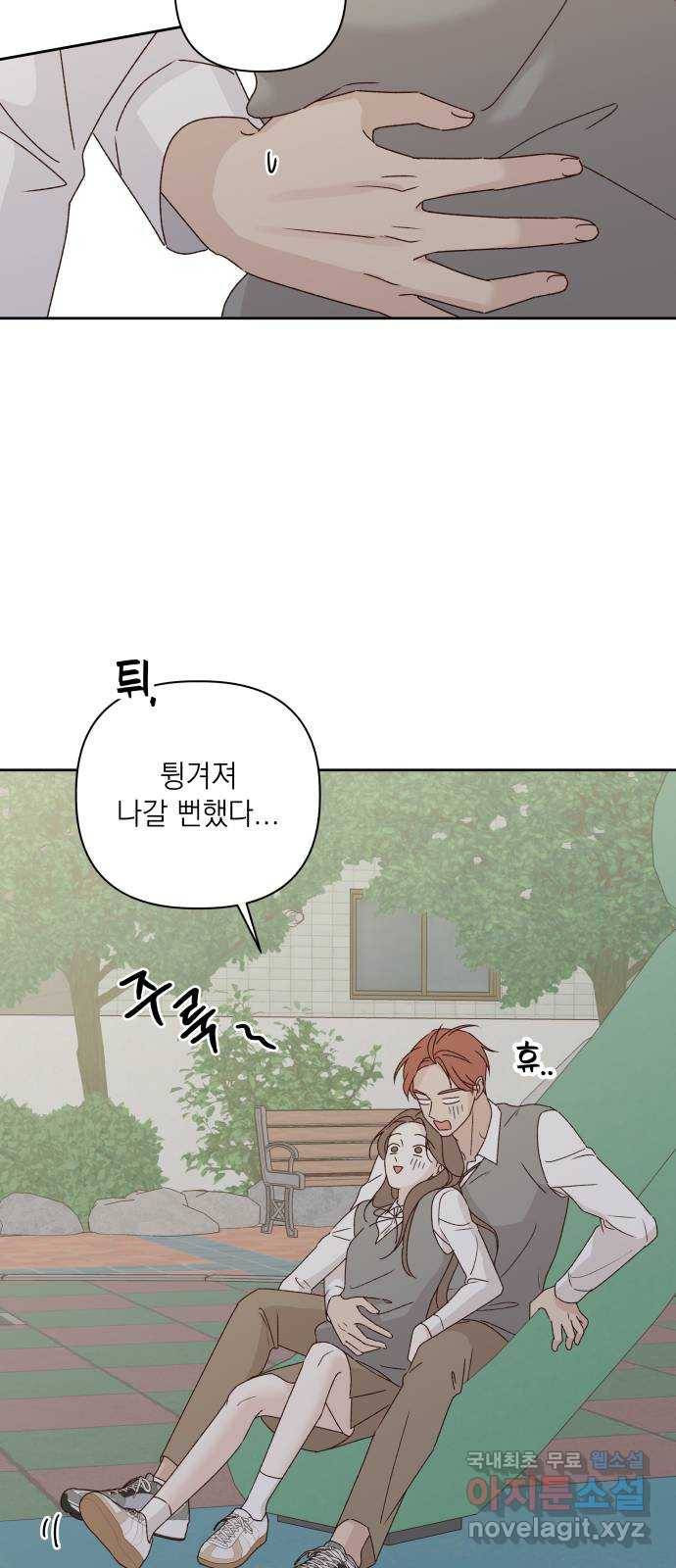 선을 넘은 연애 8화 13