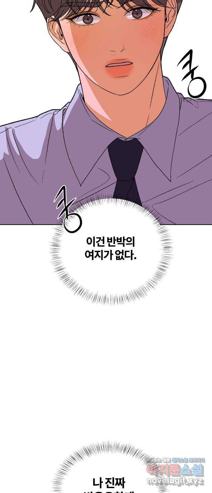 여우놀이 55화. 여름이 오기 전에(4) 3