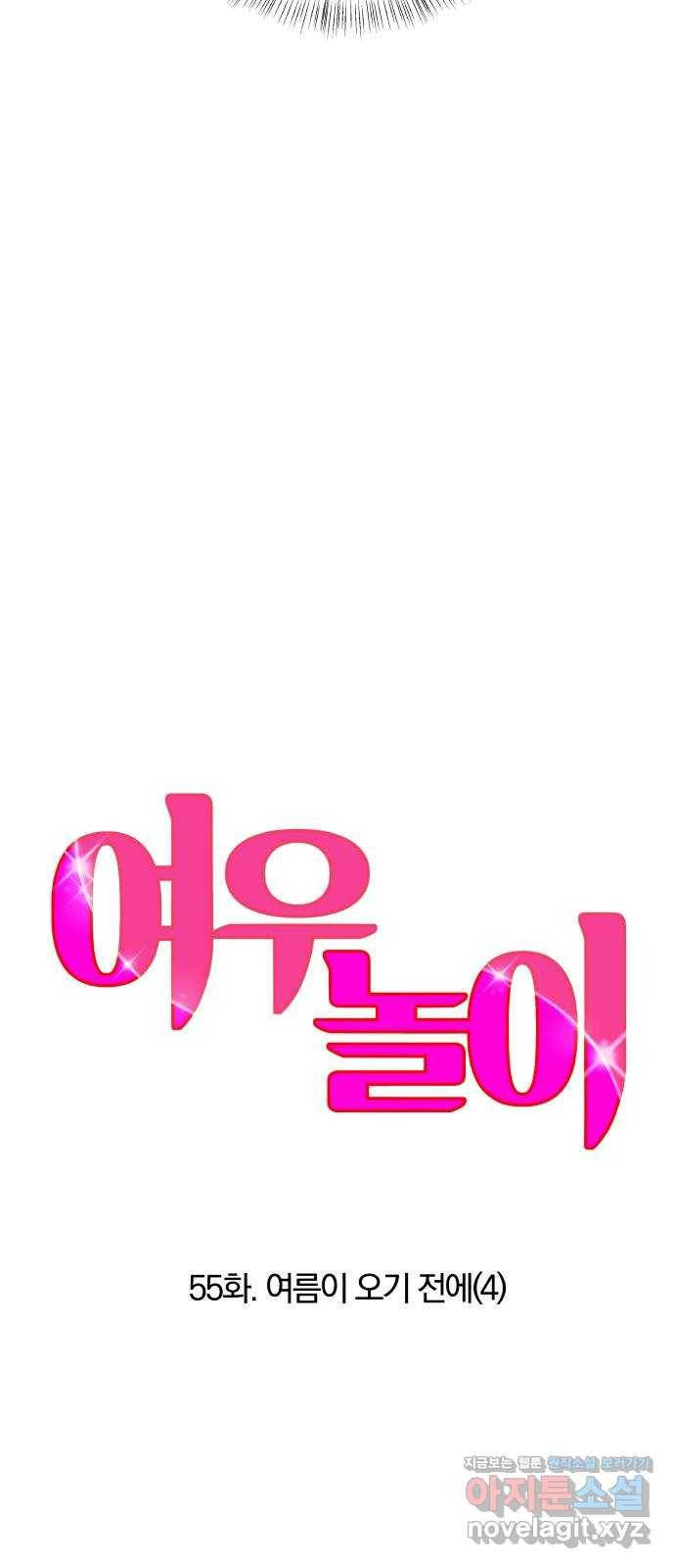 여우놀이 55화. 여름이 오기 전에(4) 5