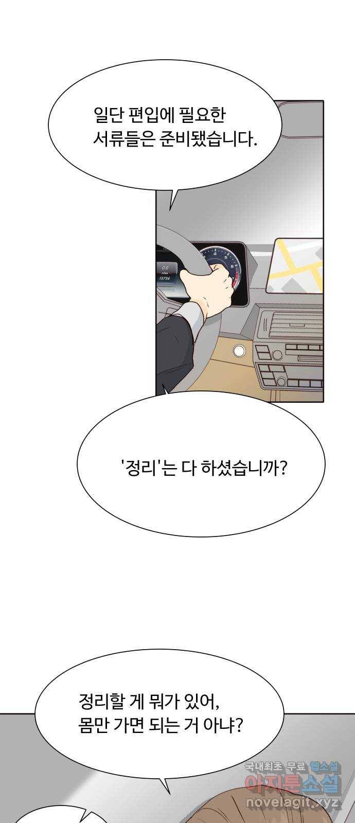 오!너의 리스크 50화 1