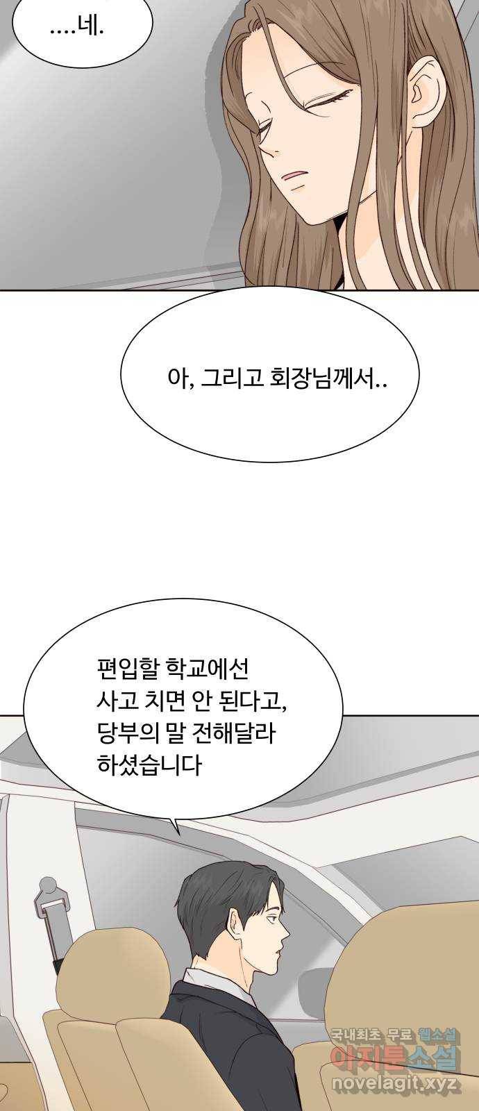오!너의 리스크 50화 2