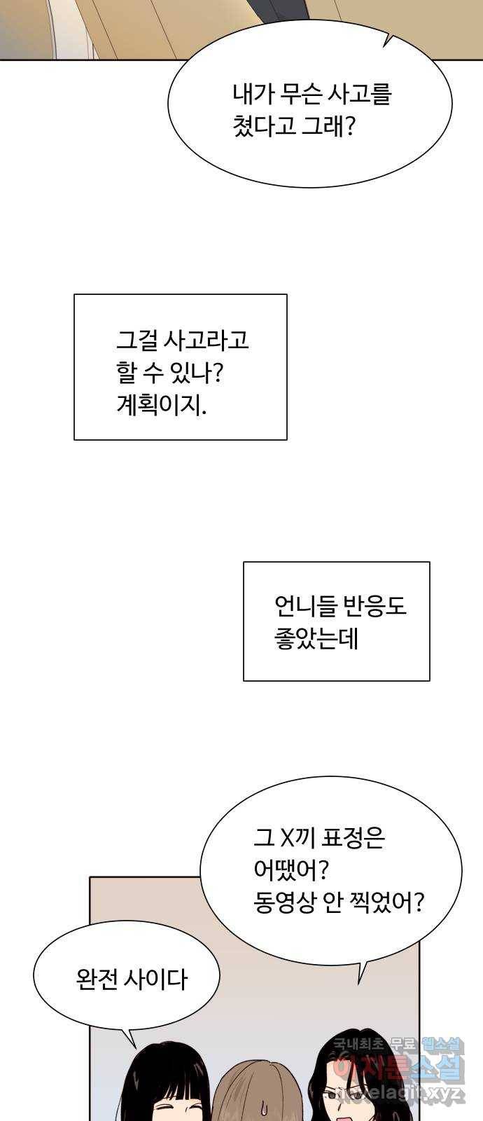 오!너의 리스크 50화 3