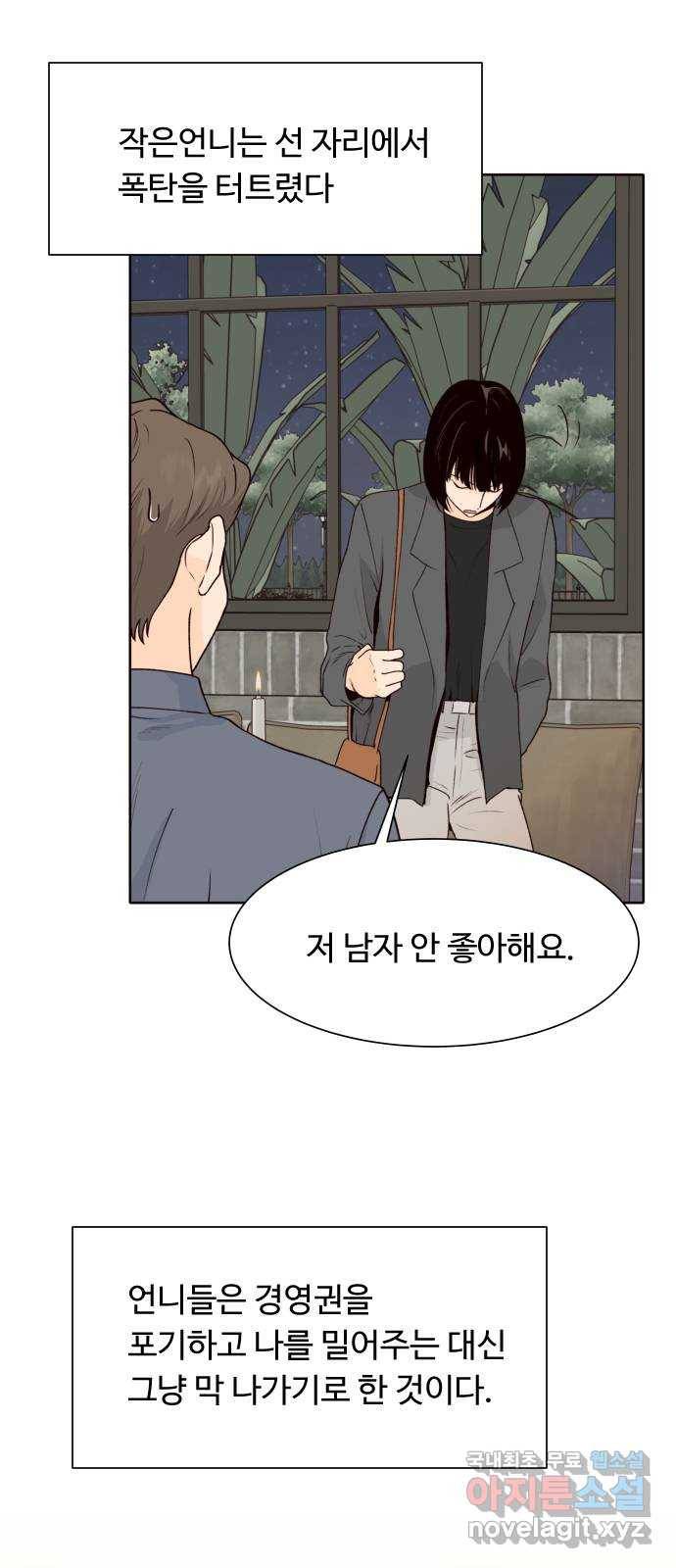 오!너의 리스크 50화 5