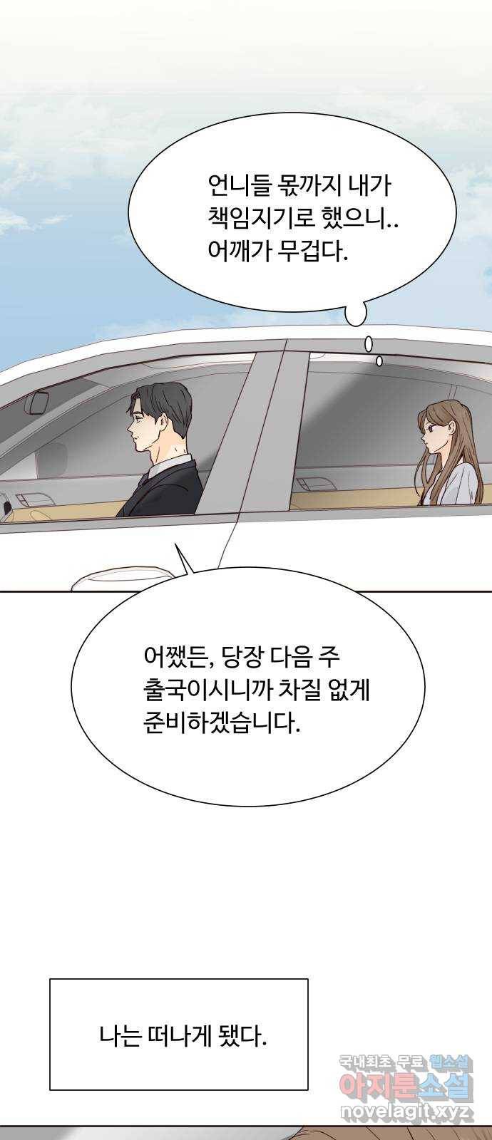 오!너의 리스크 50화 6