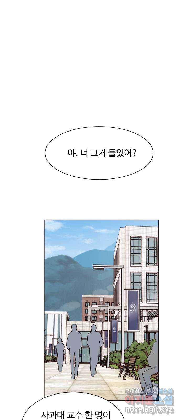 오!너의 리스크 50화 9