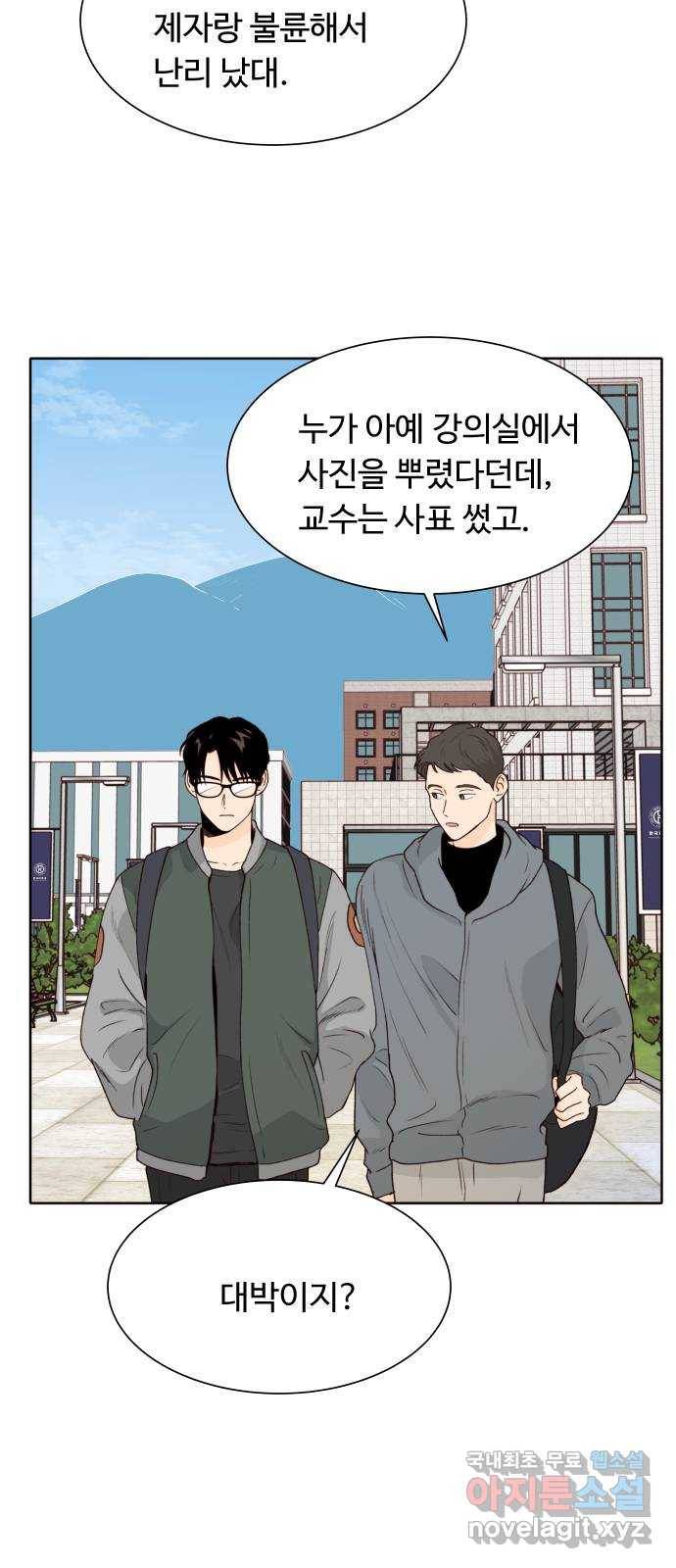 오!너의 리스크 50화 10