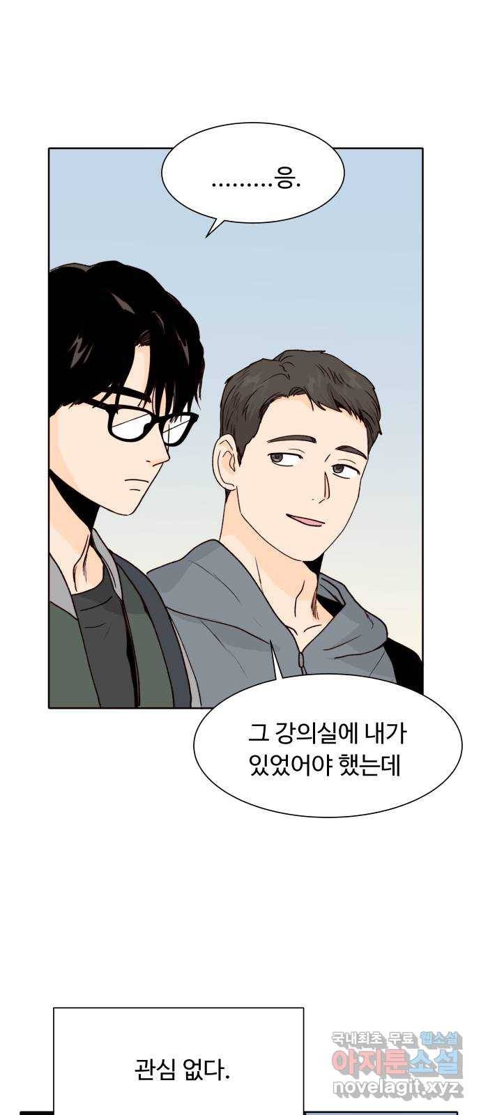 오!너의 리스크 50화 11