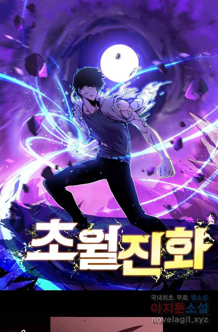 초월진화 26화 1