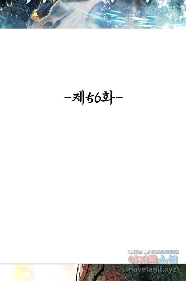 100만 년 만에 귀환하다 56화 2