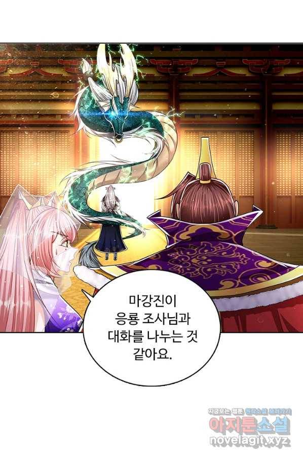 100만 년 만에 귀환하다 56화 8