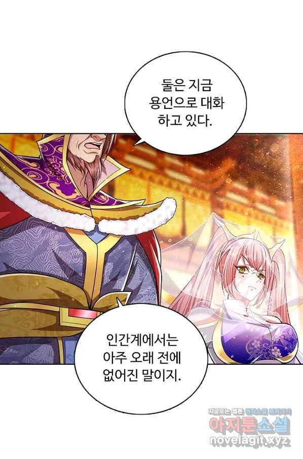 100만 년 만에 귀환하다 56화 10