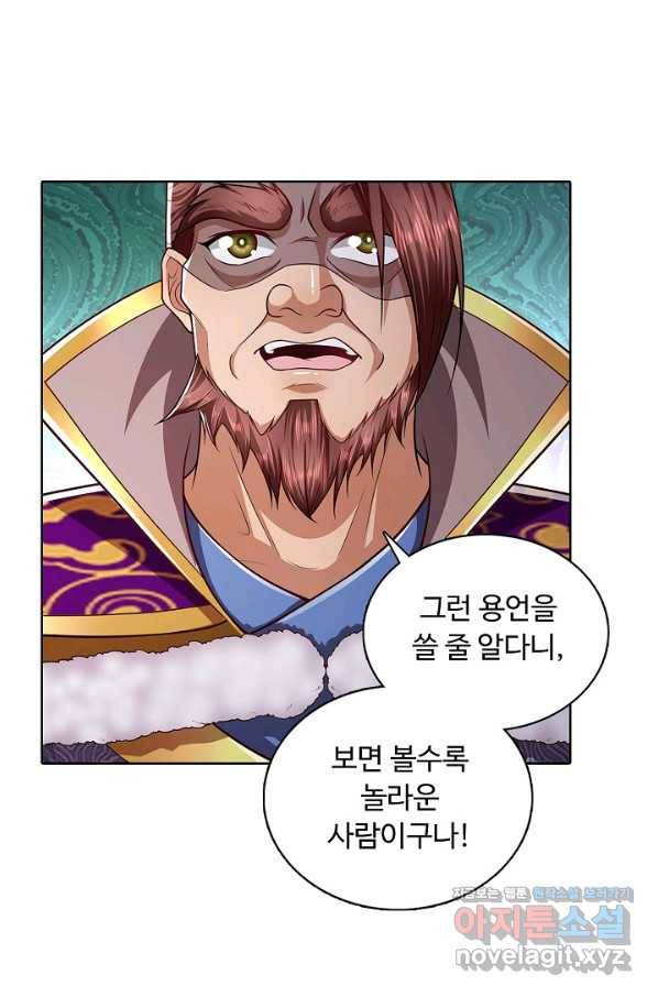 100만 년 만에 귀환하다 56화 11