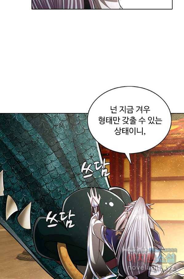 100만 년 만에 귀환하다 56화 13