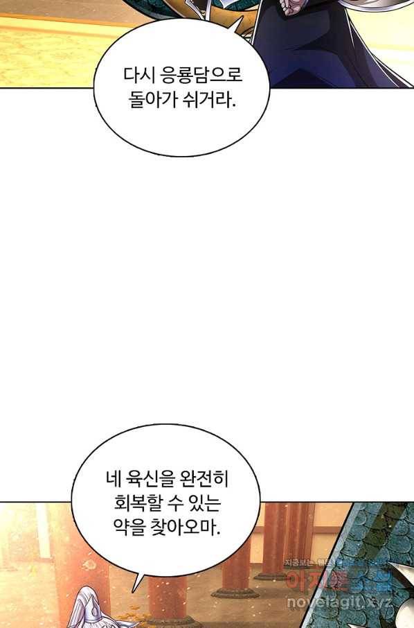 100만 년 만에 귀환하다 56화 14
