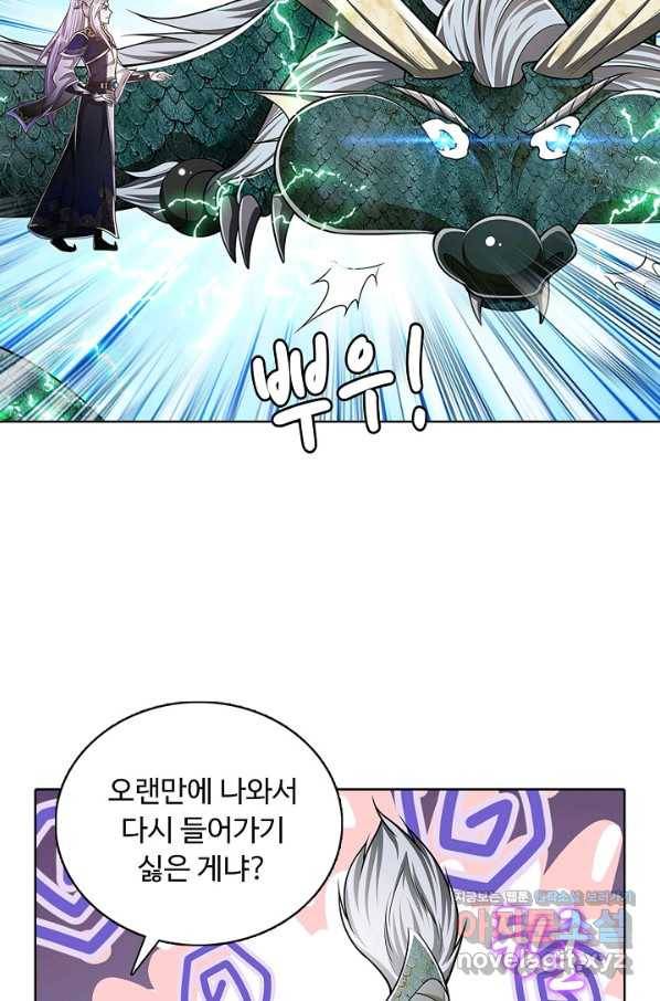 100만 년 만에 귀환하다 56화 16