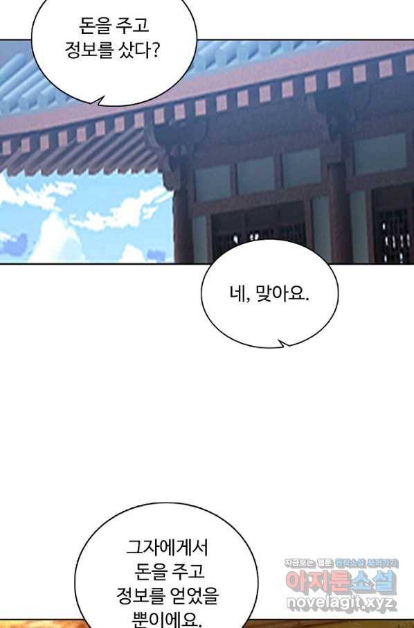 100만 년 만에 귀환하다 56화 31