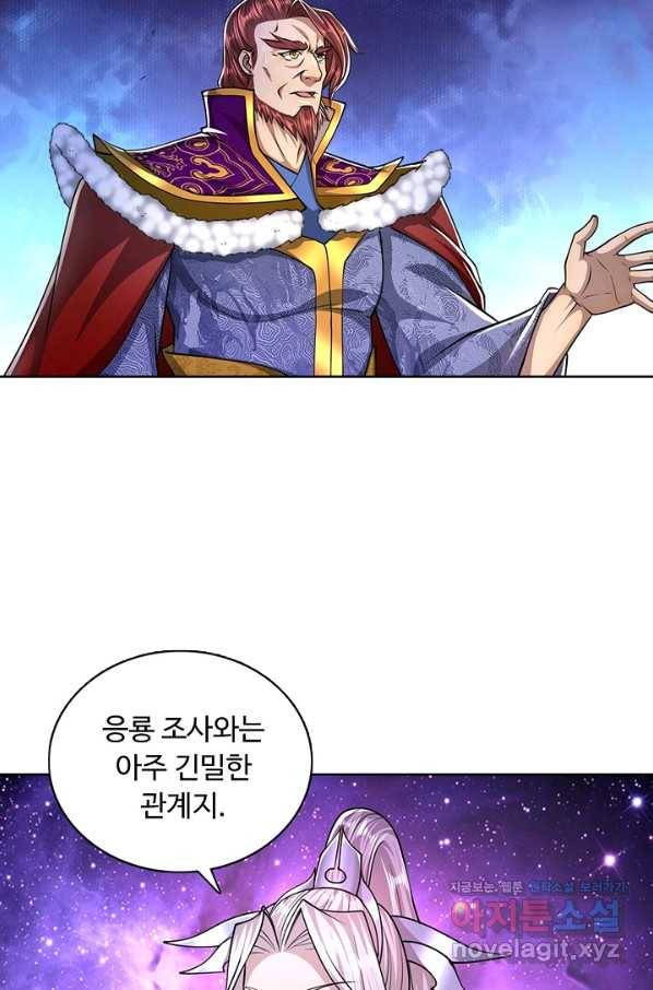 100만 년 만에 귀환하다 56화 34