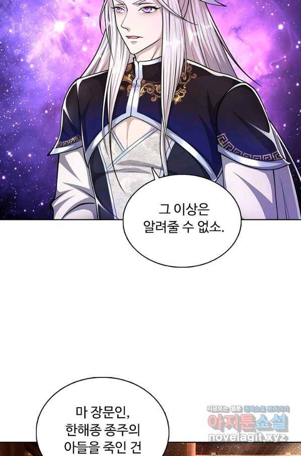100만 년 만에 귀환하다 56화 35