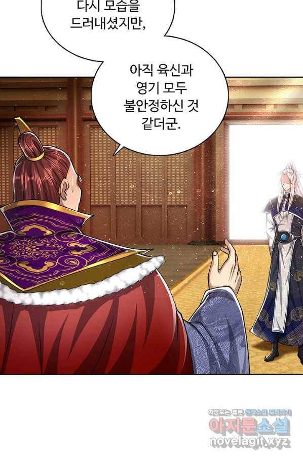 100만 년 만에 귀환하다 56화 37