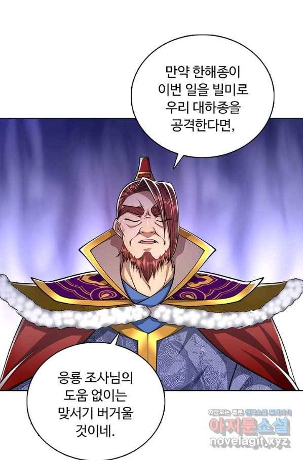 100만 년 만에 귀환하다 56화 38