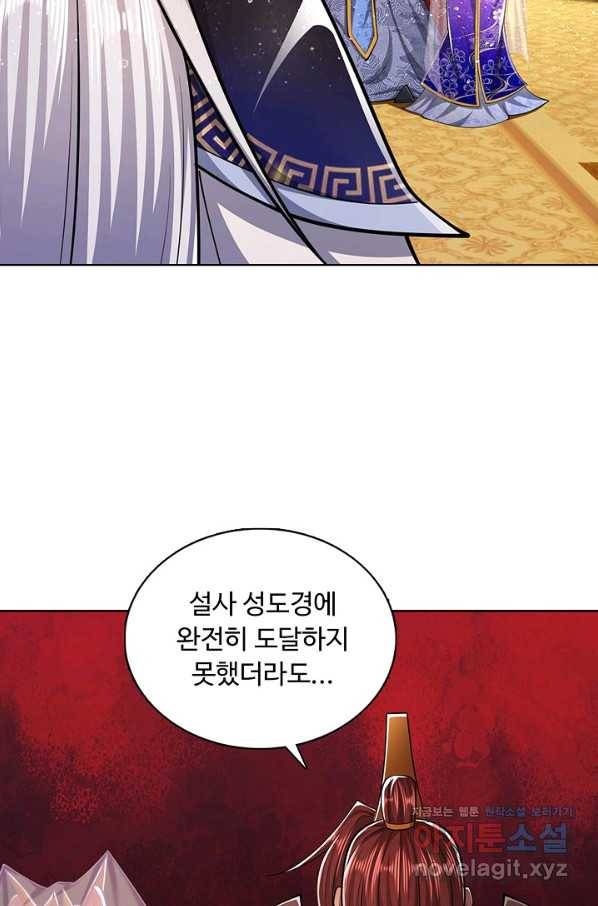 100만 년 만에 귀환하다 56화 41