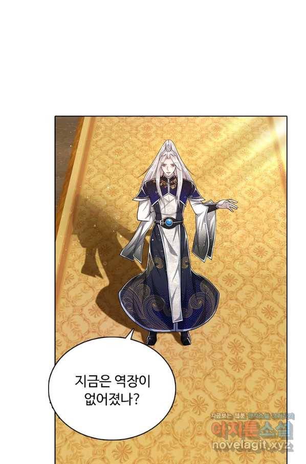 100만 년 만에 귀환하다 56화 45