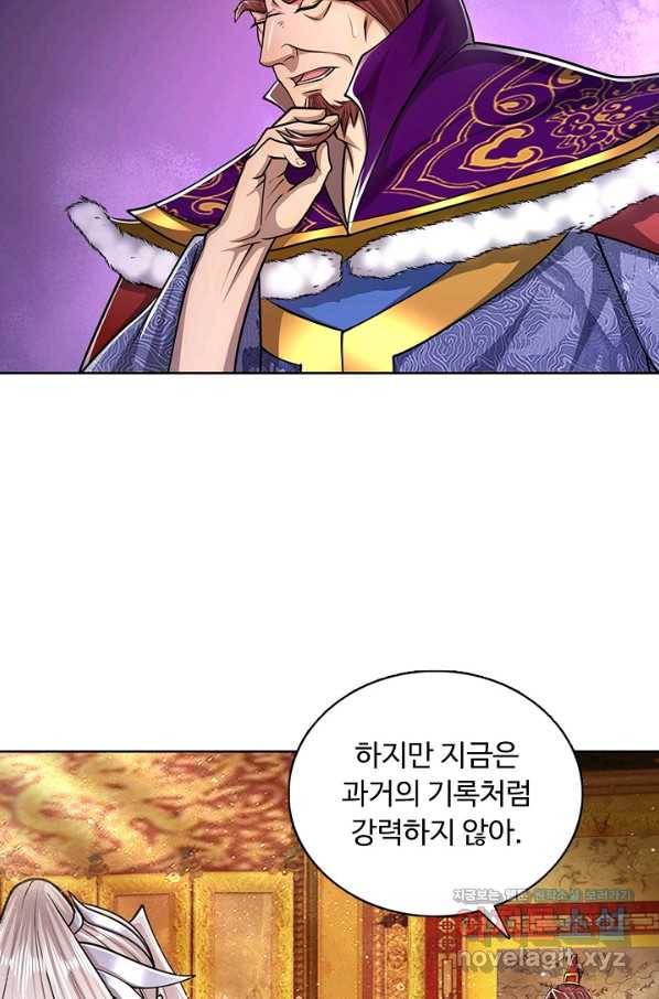 100만 년 만에 귀환하다 56화 47