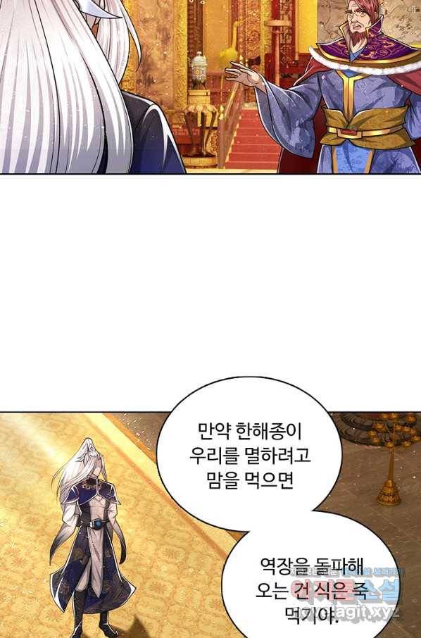 100만 년 만에 귀환하다 56화 48