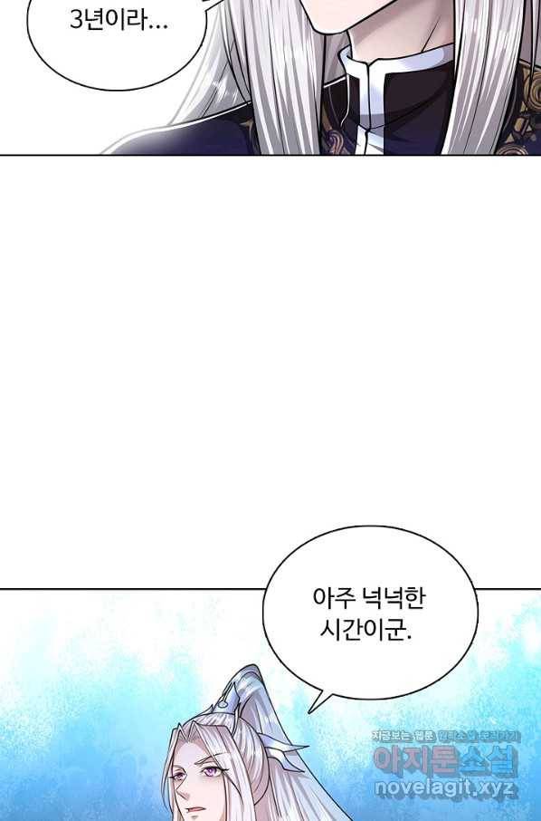 100만 년 만에 귀환하다 56화 51