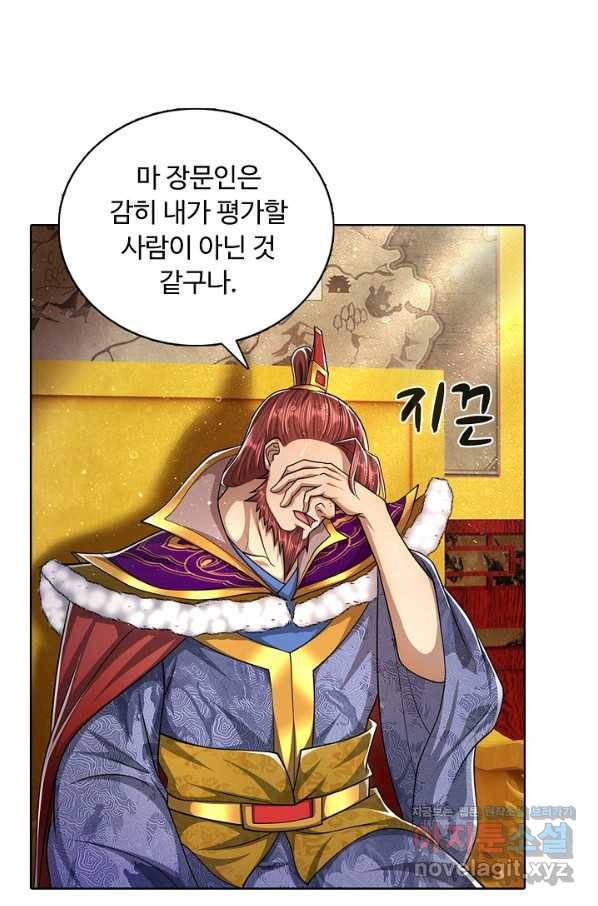 100만 년 만에 귀환하다 56화 61