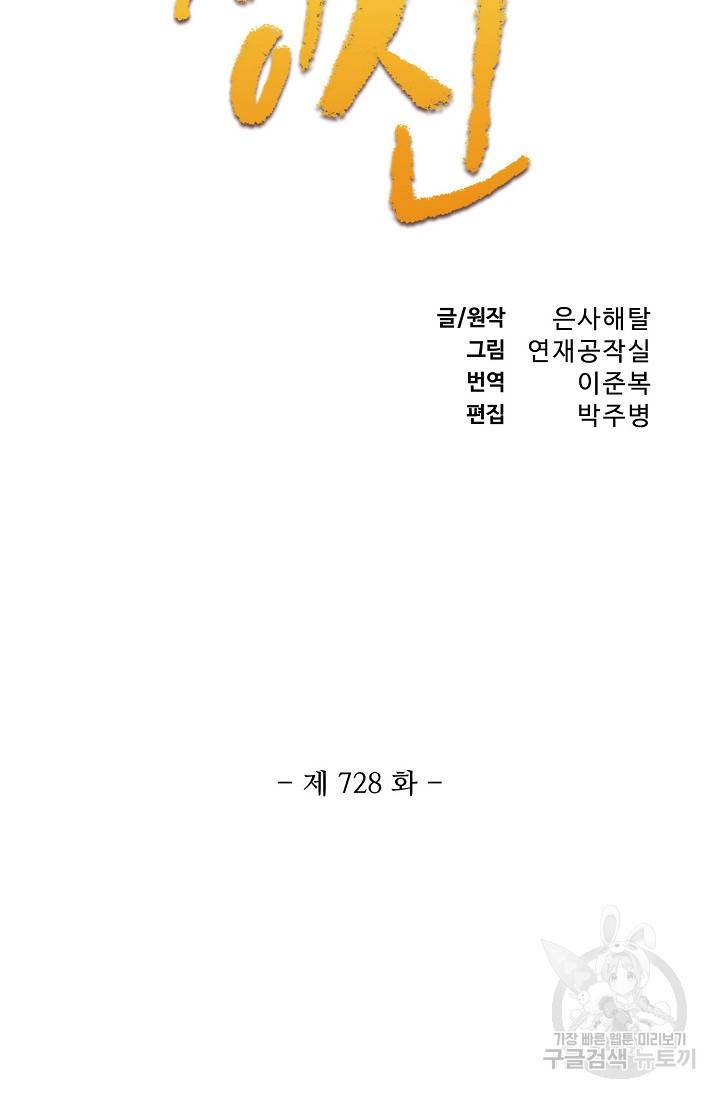 백련성신 728화 10