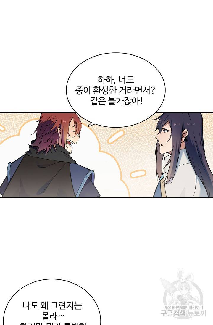 백련성신 728화 28