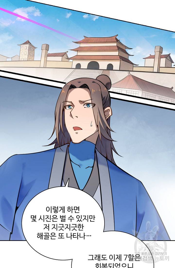 백련성신 728화 43