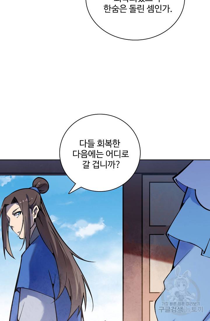 백련성신 728화 44