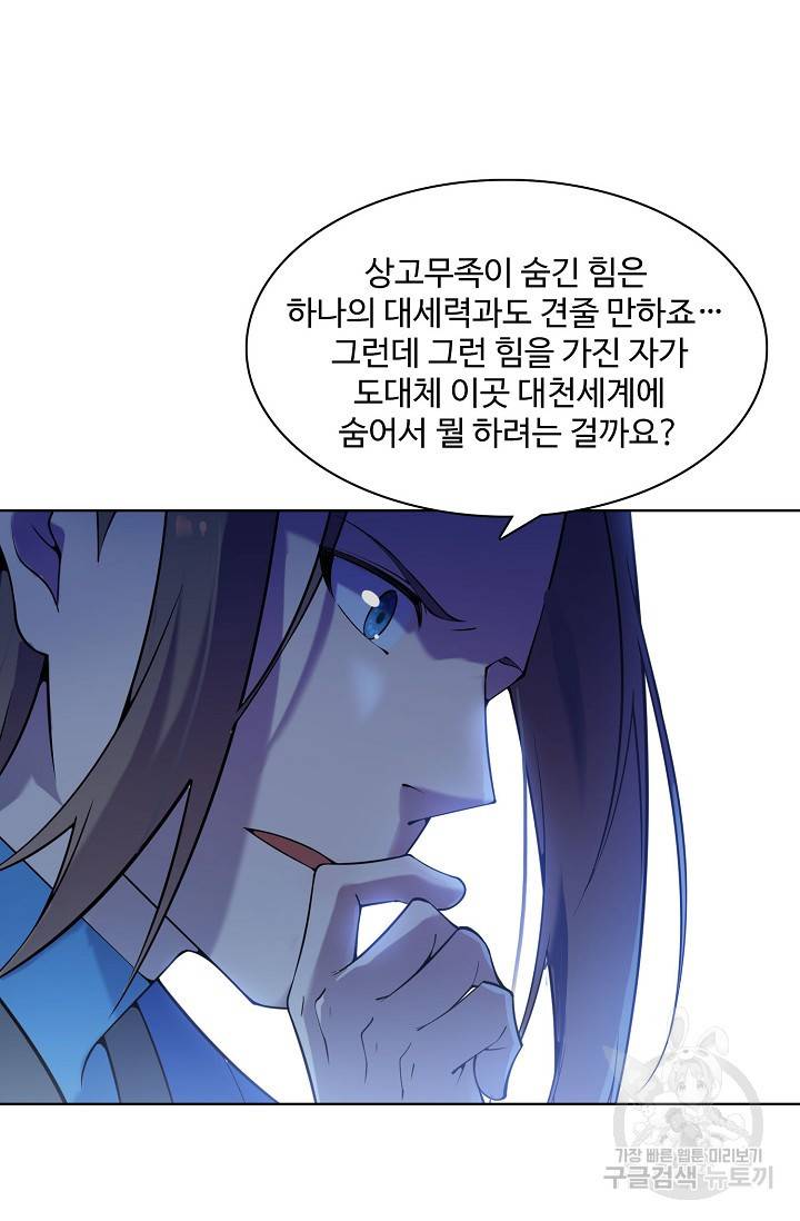 백련성신 728화 55