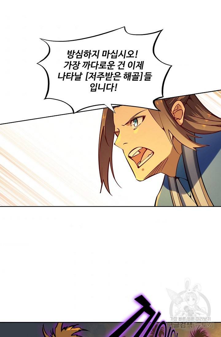 백련성신 728화 86