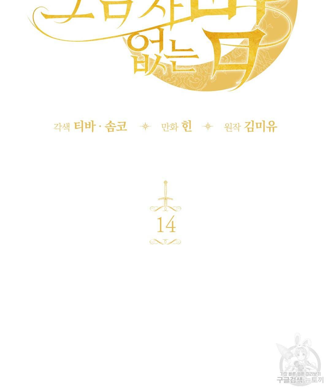 그림자 없는 밤 14화 9