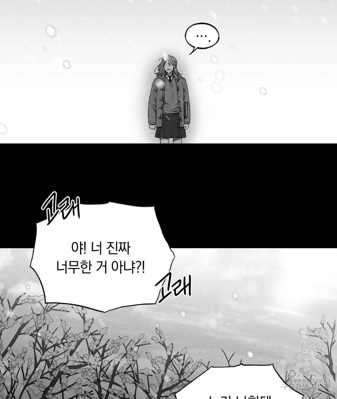서리 내리는 8화 13
