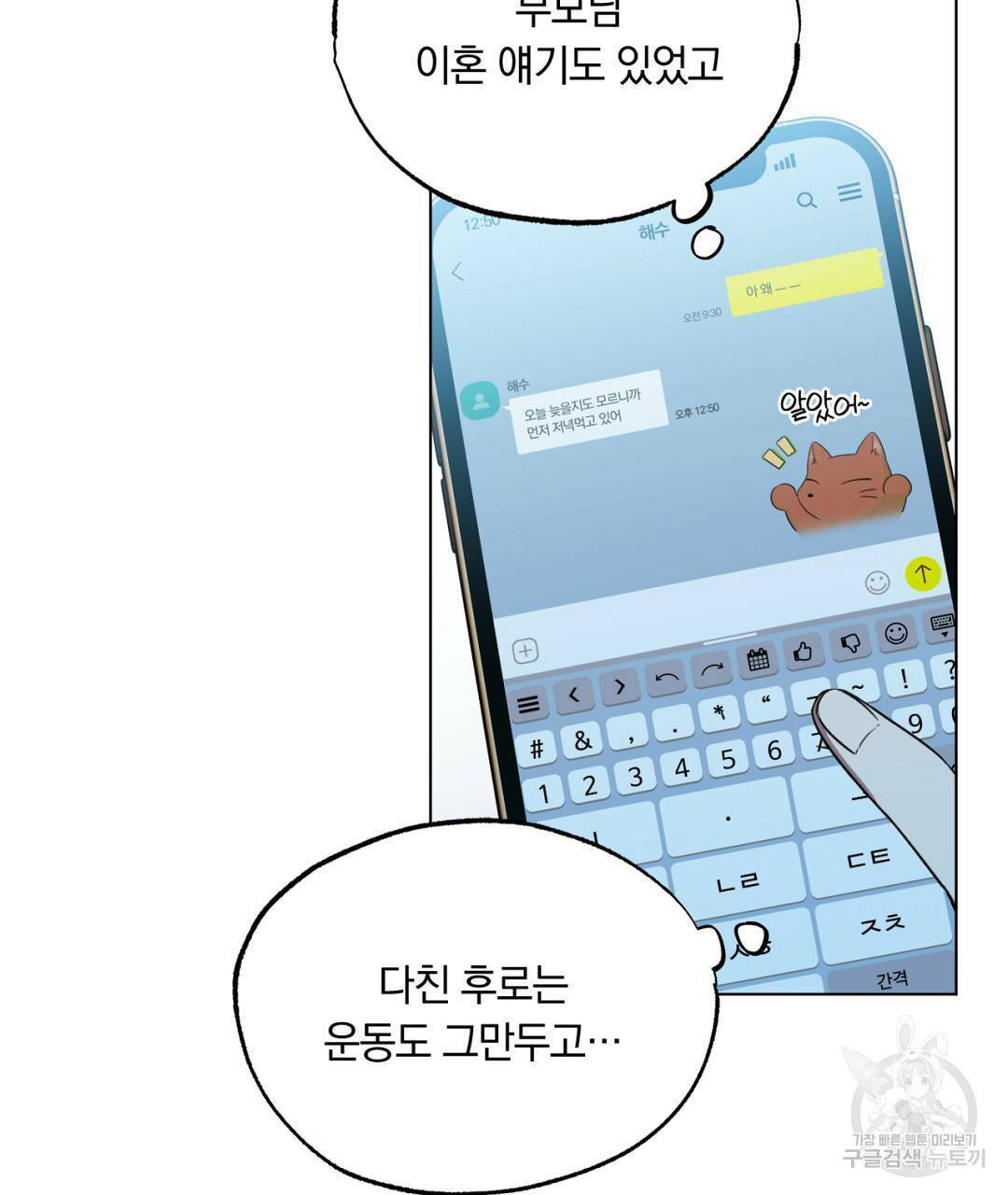 서리 내리는 8화 19
