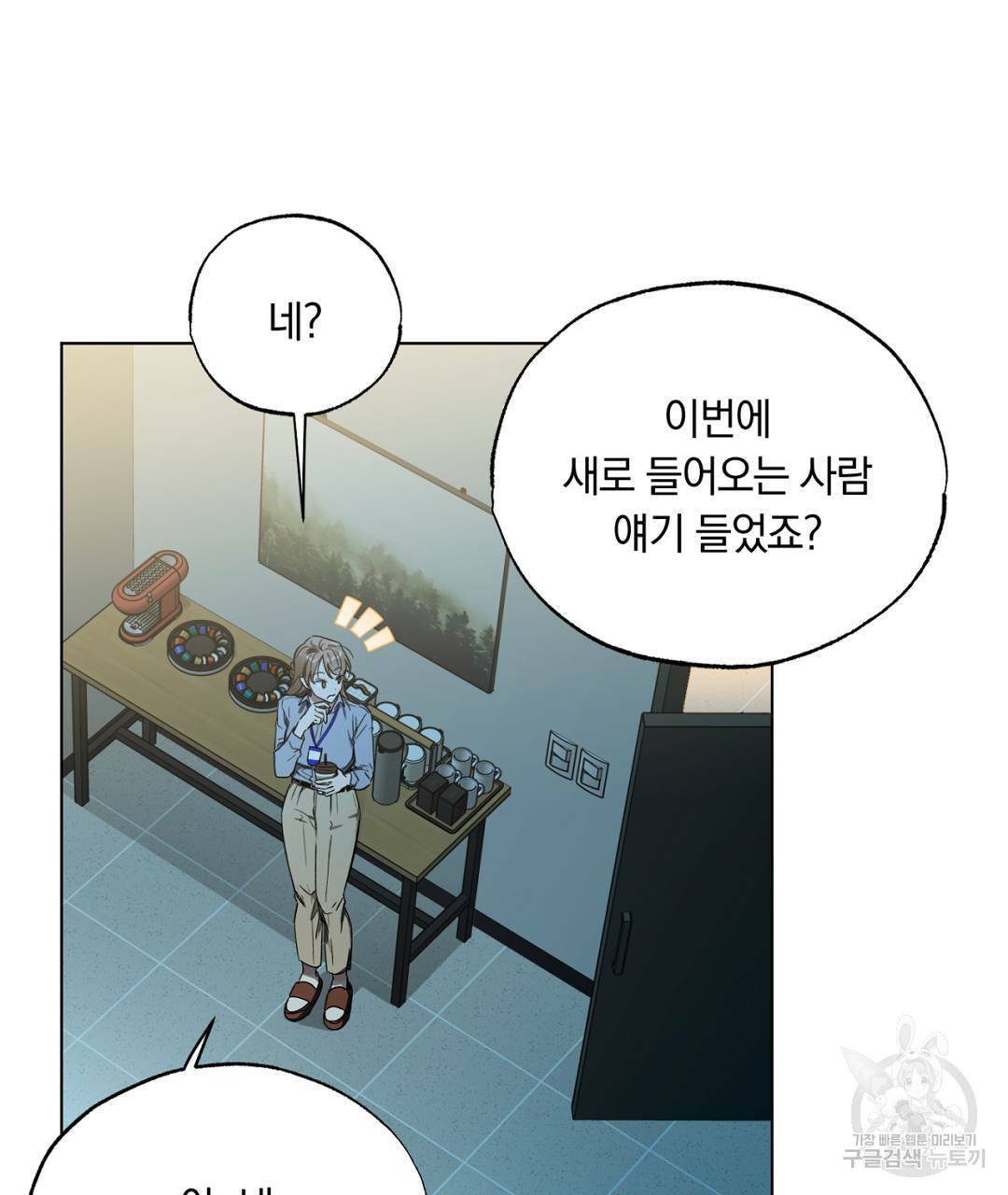 서리 내리는 8화 23