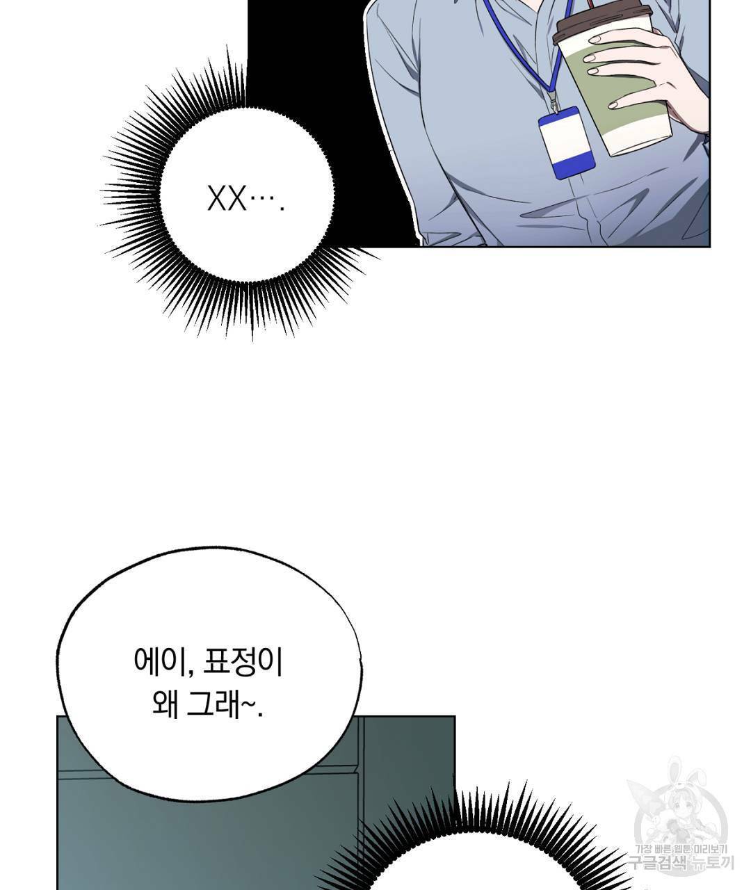 서리 내리는 8화 27