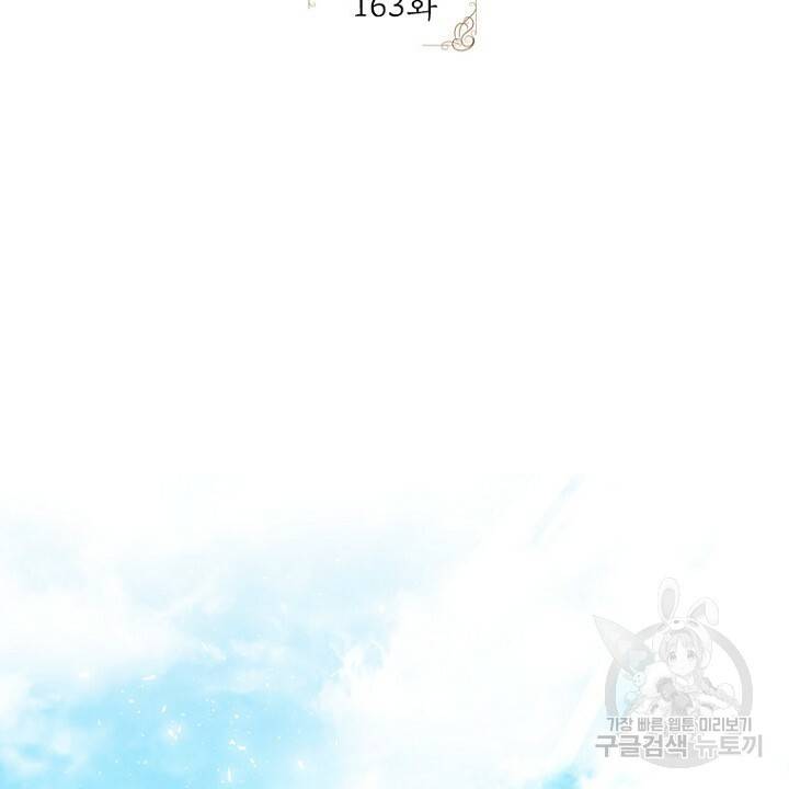 브릴리 163화 2