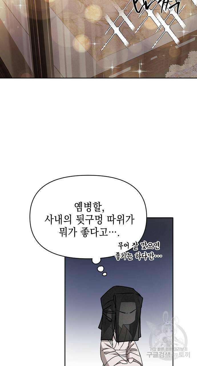 춘풍난만 21화 11