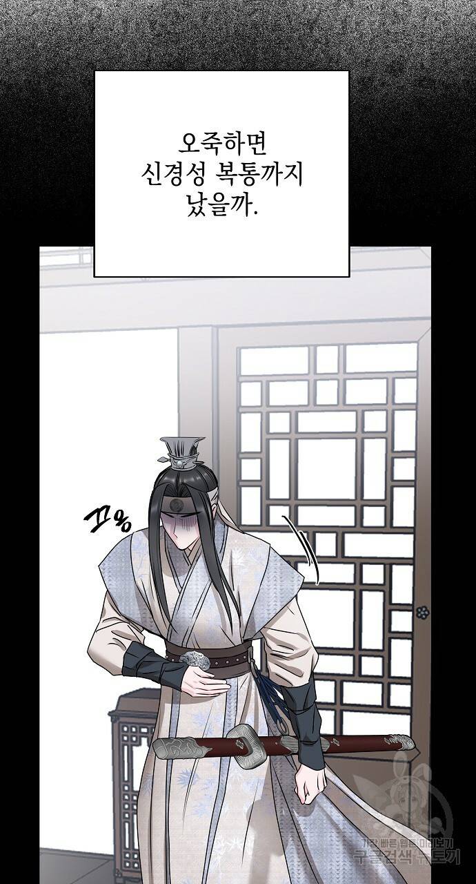 춘풍난만 21화 15