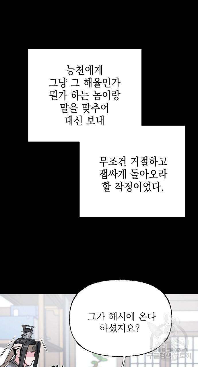 춘풍난만 21화 17