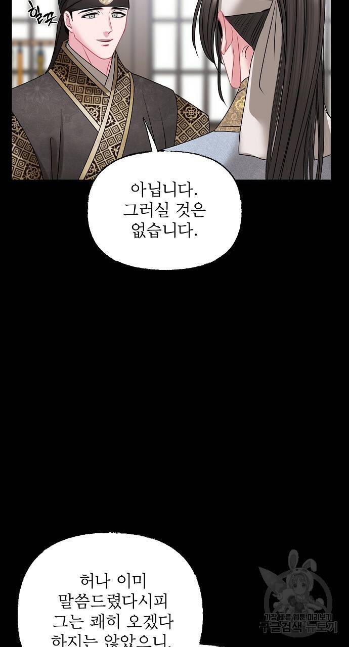 춘풍난만 21화 21